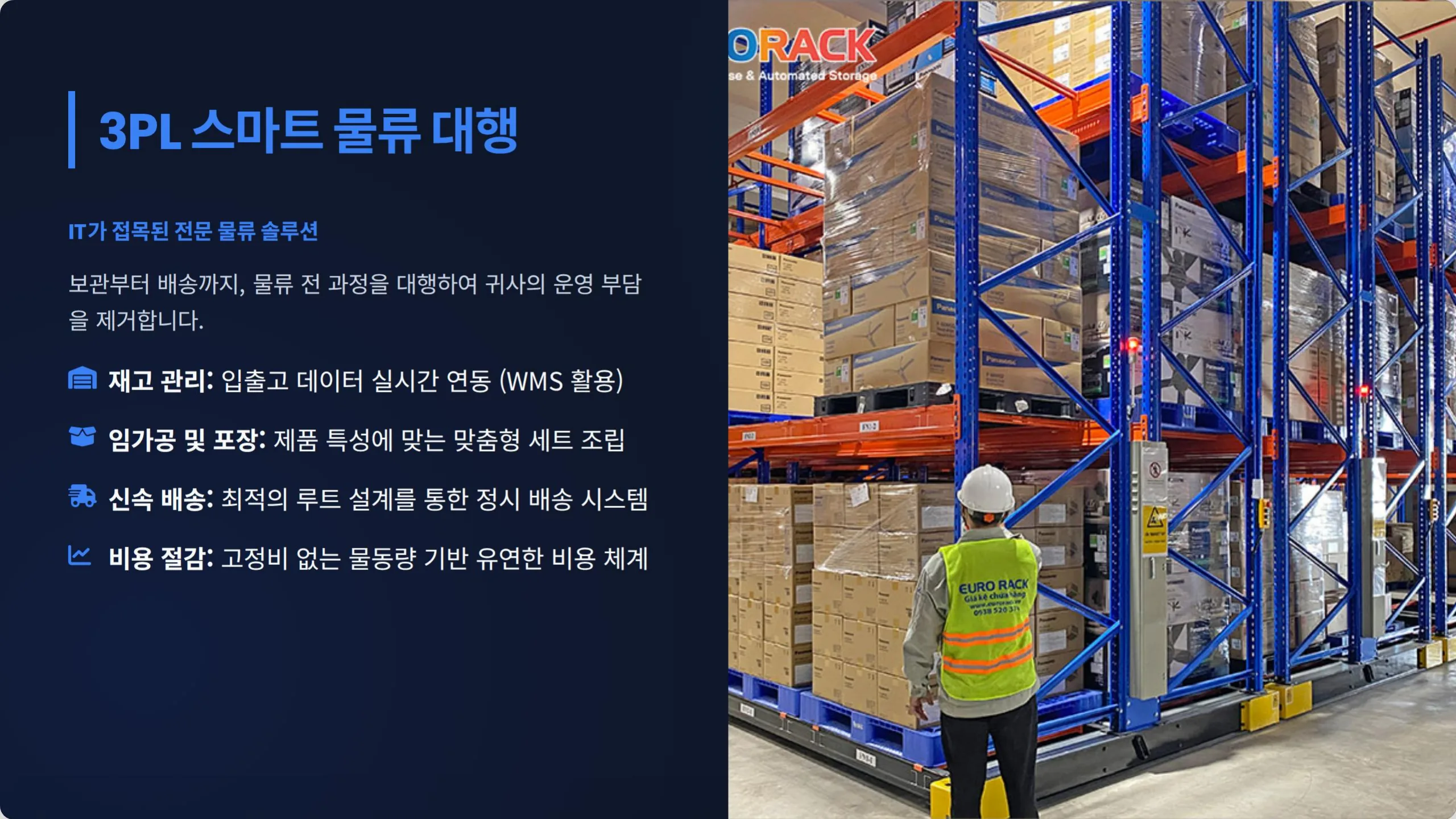 3PL 스마트 물류 대행. IT가 접목된 전문 물류 솔루션. 보관부터 배송까지, 물류 전 과정을 대행하여 귀사의 운영 부담을 제거합니다. 재고 관리: 입출고 데이터 실시간 연동, WMS 활용. 임가공 및 포장: 제품 특성에 맞는 맞춤형 세트 조립. 신속 배송: 최적의 루트 설계를 통한 정시 배송 시스템. 비용 절감: 고정비 없는 물동량 기반 유연한 비용 체계.